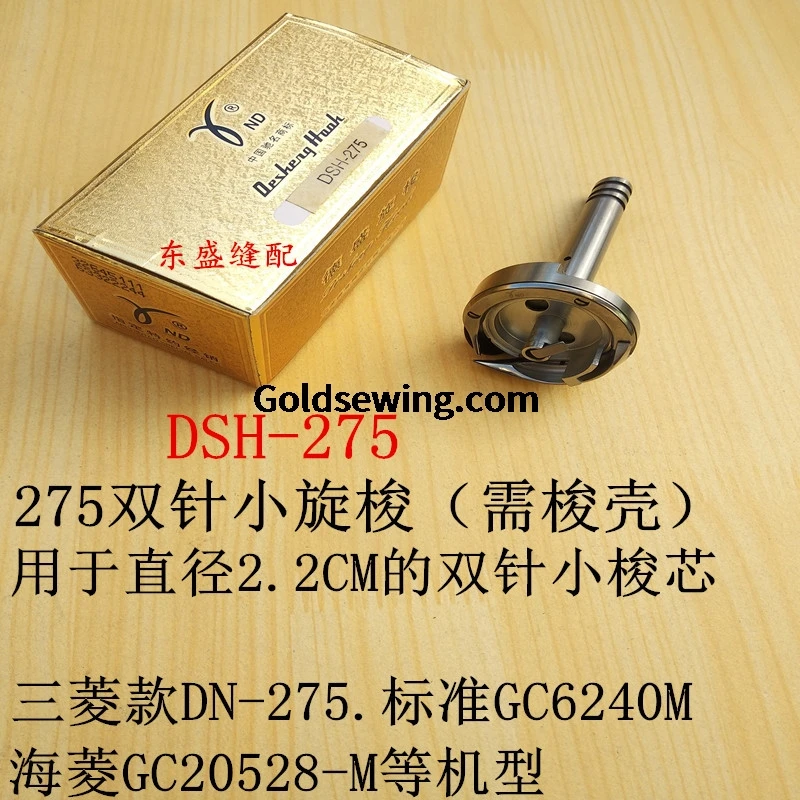 

1 шт. настольные вращающиеся крючки Dsh-275 с двойной иглой, маленький поворотный челнок 2,2 см для Mitsubishi Dn-275 Typical GC6240M GC-20518-M