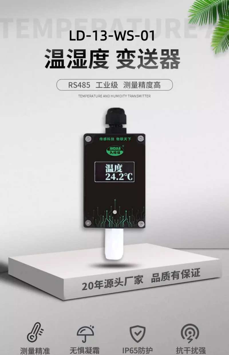 LD-13 Temperature and Humidity Sensor Pharmacy Computer Room Industrial Grade High Precision Small RS485 Thermohygrometer