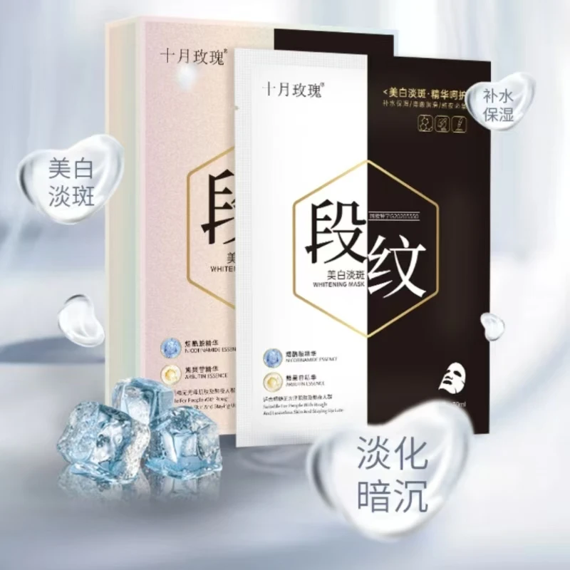 WHITENING MASK Suitable for people with rough and lusterless skin and staying up late Brighten the complexion 30ml*5pieces