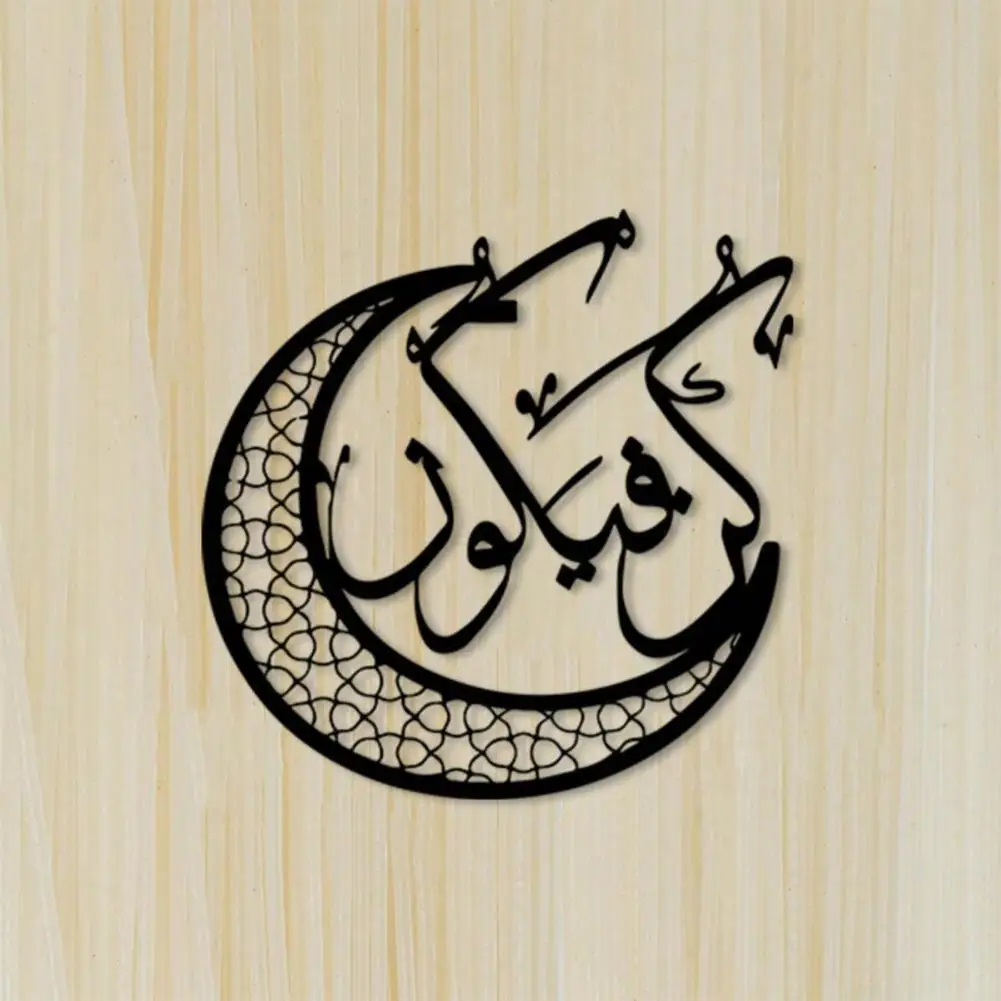 CIFBUY Iron Wall Art Islamic Calligraphy Decor Geometric Arabic Text Durable Muslim Home Prayer Room Interior Hanging Ornament