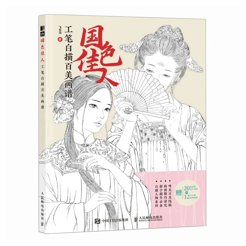 Gongbi Sketching: 100 Beautiful Ladies in Fine Line Drawing – Traditional Chinese Painting Tutorial by Feileniao