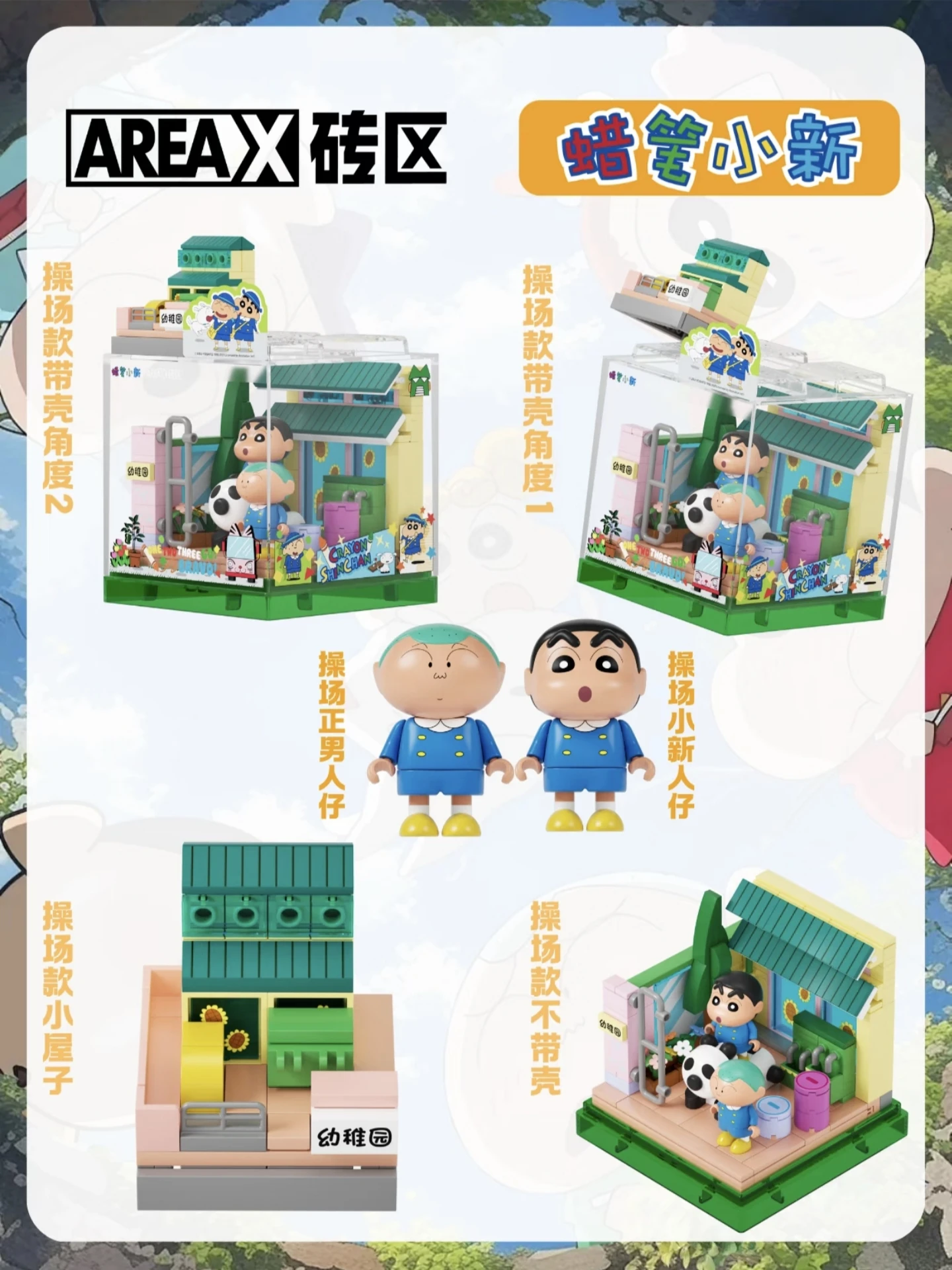 Crayon Shin-chan Baustein Spielzeug Haus Spielplatz Chor Zimmer Kindergarten Szene Montage Modell Ziegel Spielzeug Kinder Spielzeug Geschenke