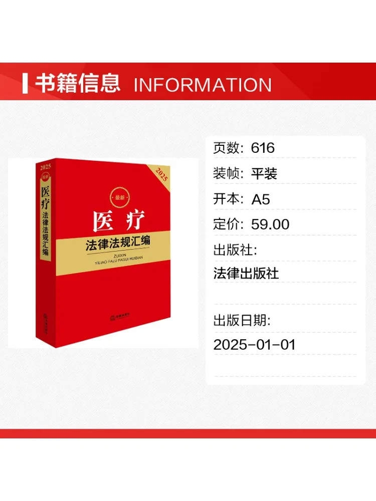 Book-Winshare 2025 Latest Compilation Of Medical Laws and Regulations