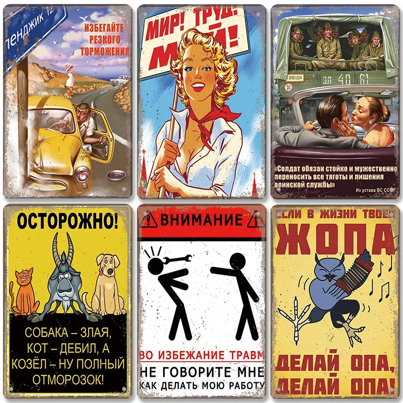 Funny Russian Plaque Metal Tin Signs Vintage Figure Skating Poster Wall Art Decor for Living Room Man Cave
