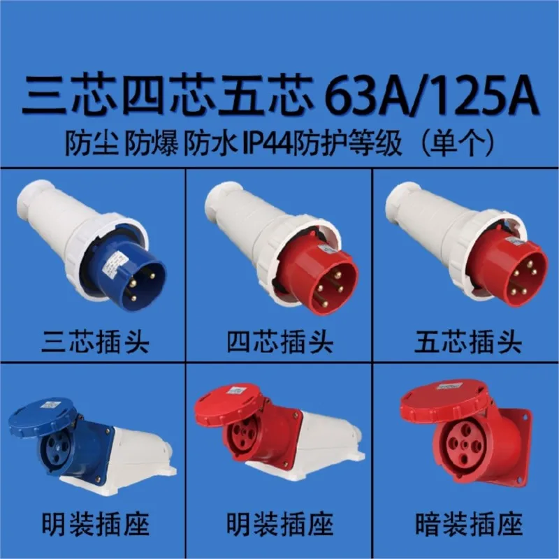 1 pc Waterproof Aviation Explosion-Proof Connector Ming Conceal Install Industrial Plug-in Socket  5-Core 63A/125a 1968