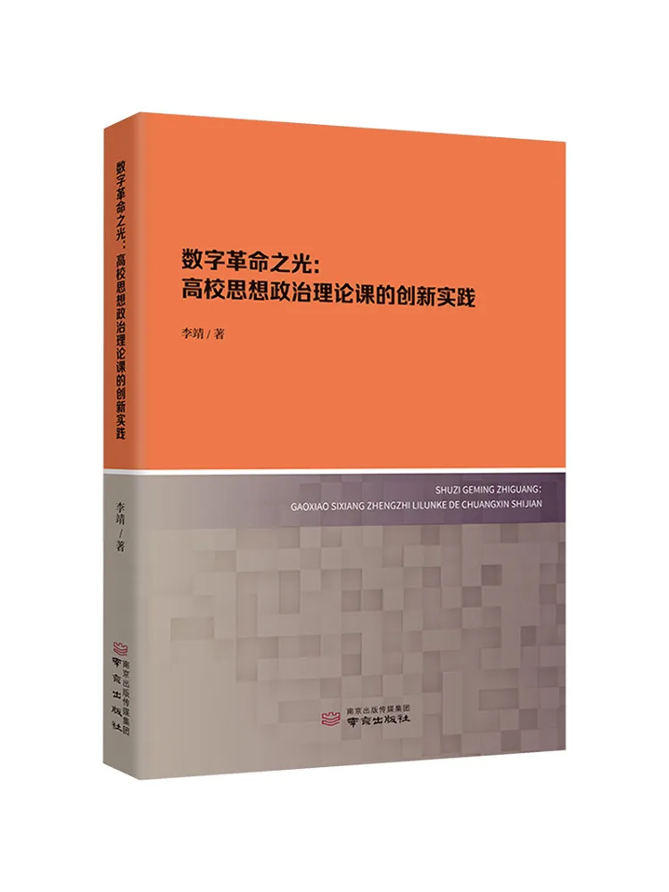 Book-Winshare La lumière de la révolution numérique : Pratiques innovantes dans les cours de théorie idéologique et politique universitaires