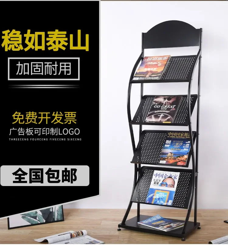 Magazine rack, promotional material rack, display , book and newspaper storage , unit type, single page display , st