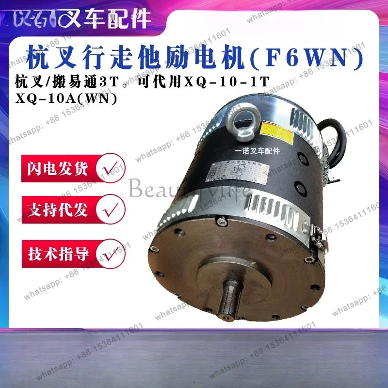 PG Hang Fork Walking Separate Excitation Motor (F6WN) XQ-10A (WN) Hang Fork/Moving Yitong 3T can be substituted XQ-10-1T