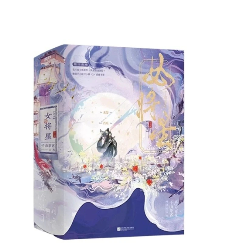Female General's Star Final Chapter,3 Volumes By Qian Shan Cha Ke,ancient Romance Novel Featuring Rebirth He Yan Xiao Jue Novels