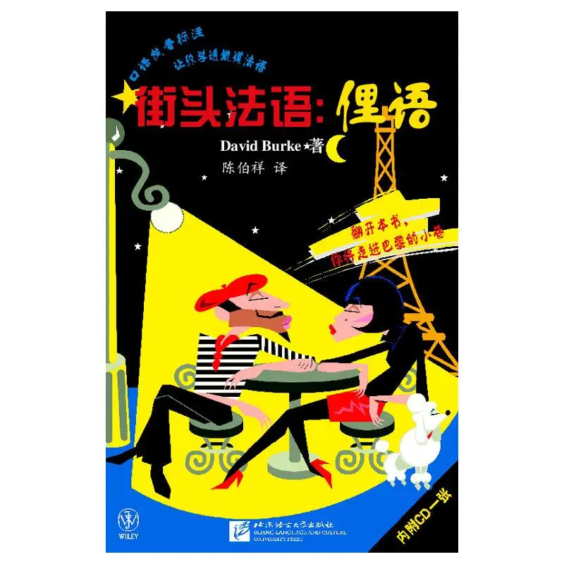 

Street French: Slang Beijing Language and Culture University Press