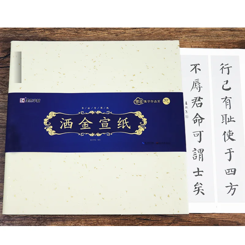 

20Pcs Rice Paper Thickened Xuan Paper Chinese Brush Writing Calligraphy Exercise Tool Sprinkle Gold Beginners Copy Practice New