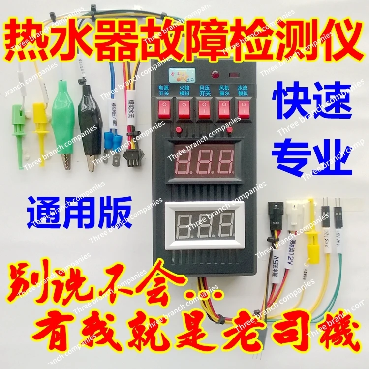 

Constant Temperature Gas Water Heater Motherboard Fault Repair Detector Troubleshooting Instrument Simulator Tool