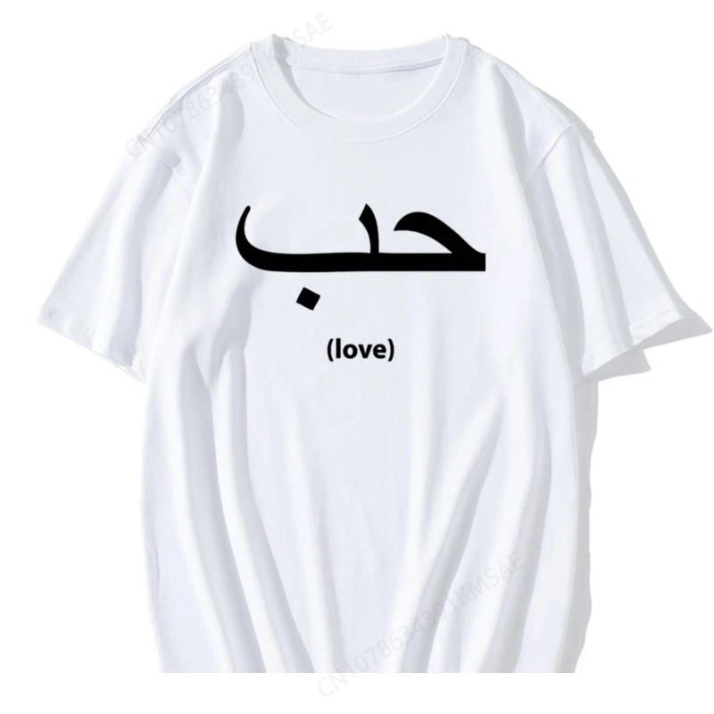 Funny Love In Arabic Language Writing Unisex Graphic Vintage Cool Cotton Short Sleeve T Shirts O-Neck Harajuku T-shirt