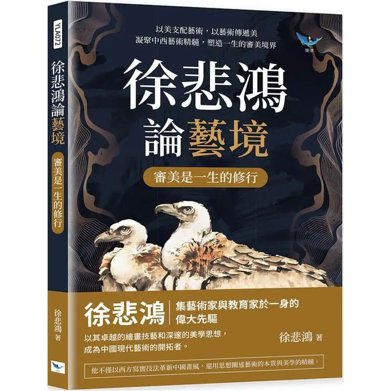 Xu Beihong On The Artistic Realm Aesthetics Is A Lifelong Practice Dominate Art With Beauty Convey Beauty Through Art Condense T
