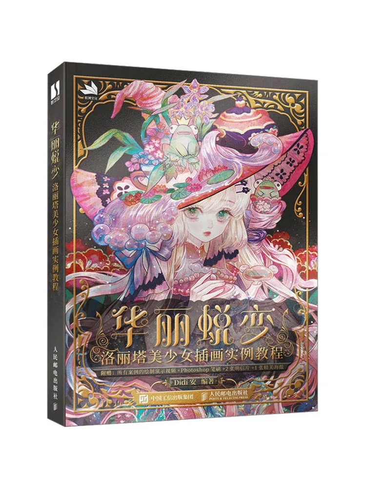 Book-Winshare Gorgeous Transformation Lolita Girl Illustration Examples Tutorial