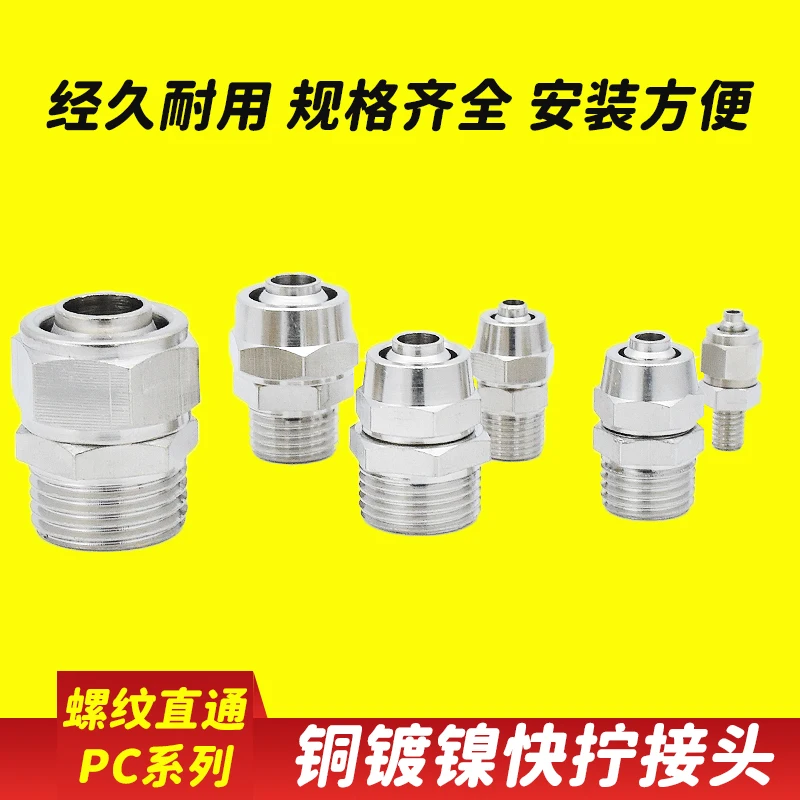 PC 4 6 8 10 12mm Pipe Tube to M5 1/8 1/4 3/8 1/2 Trachea Quick Screw Pipe Fittings Copper Pneumatic Components Fast Twist Joint