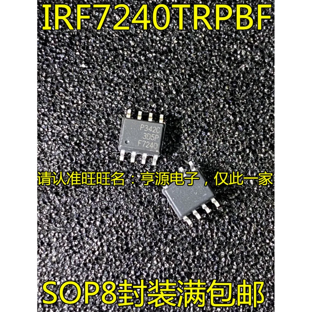 5PCS IRF7240TRPBF IRF7240 IRF7424PBF TRPBF F7424 SOP-8