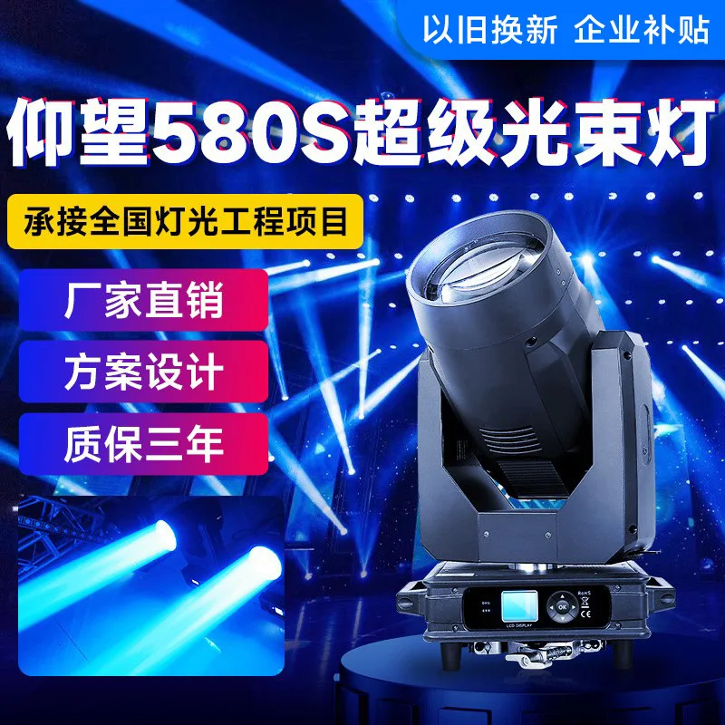 

Посмотрите на луч света мощностью 580 Вт с подвижной головкой, освещение для сценического кинотеатра, осветительное оборудование для торговой торговли, субсидии на предприятии