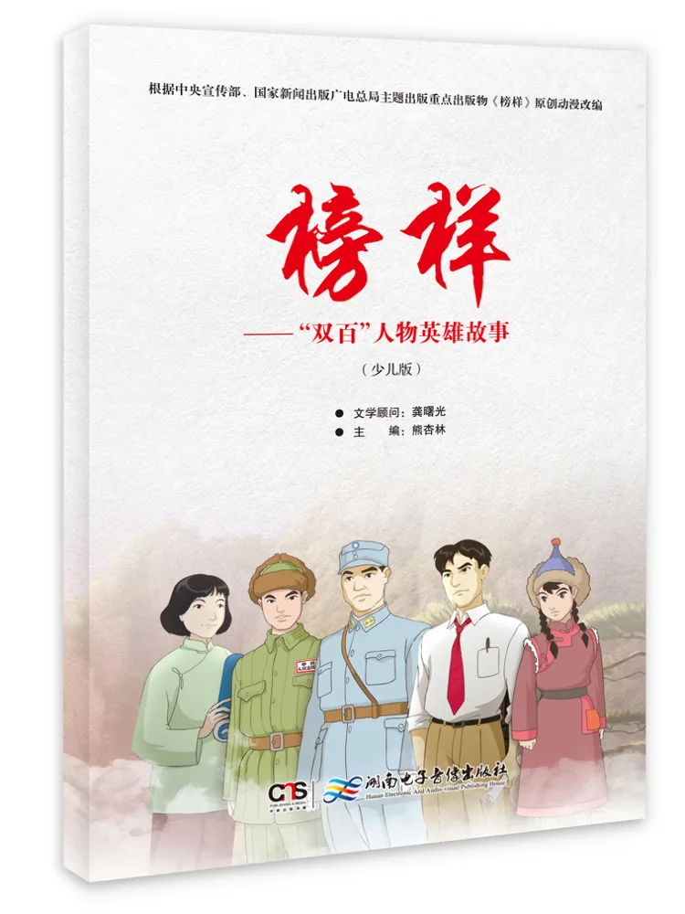 

Книга — Winshare: 100 историй героев-ролевых моделей, детское издание