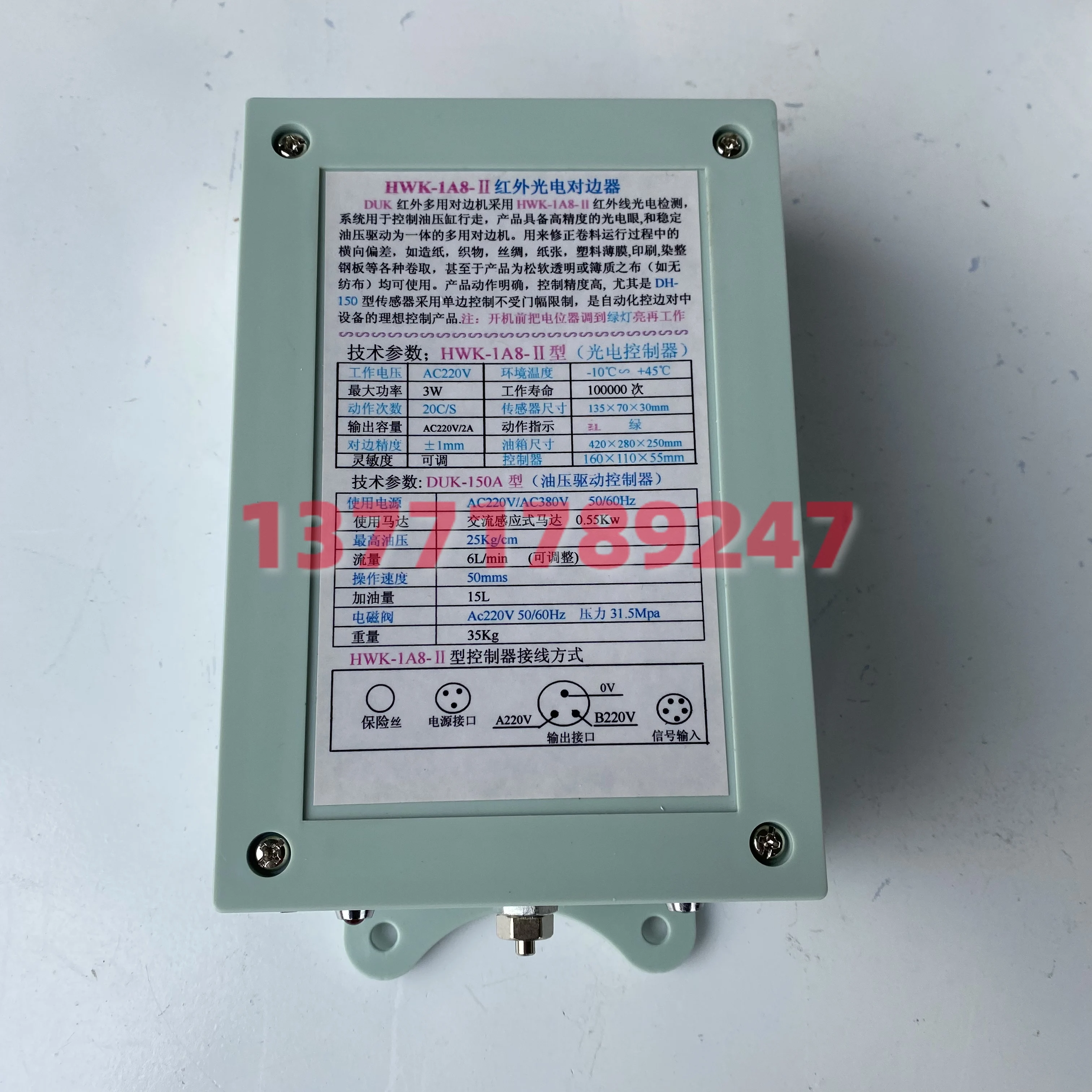 HWK-1A8-II Infrared Sidebar DUK-150A Hydraulic Drive Controller DH-150 Sensor
