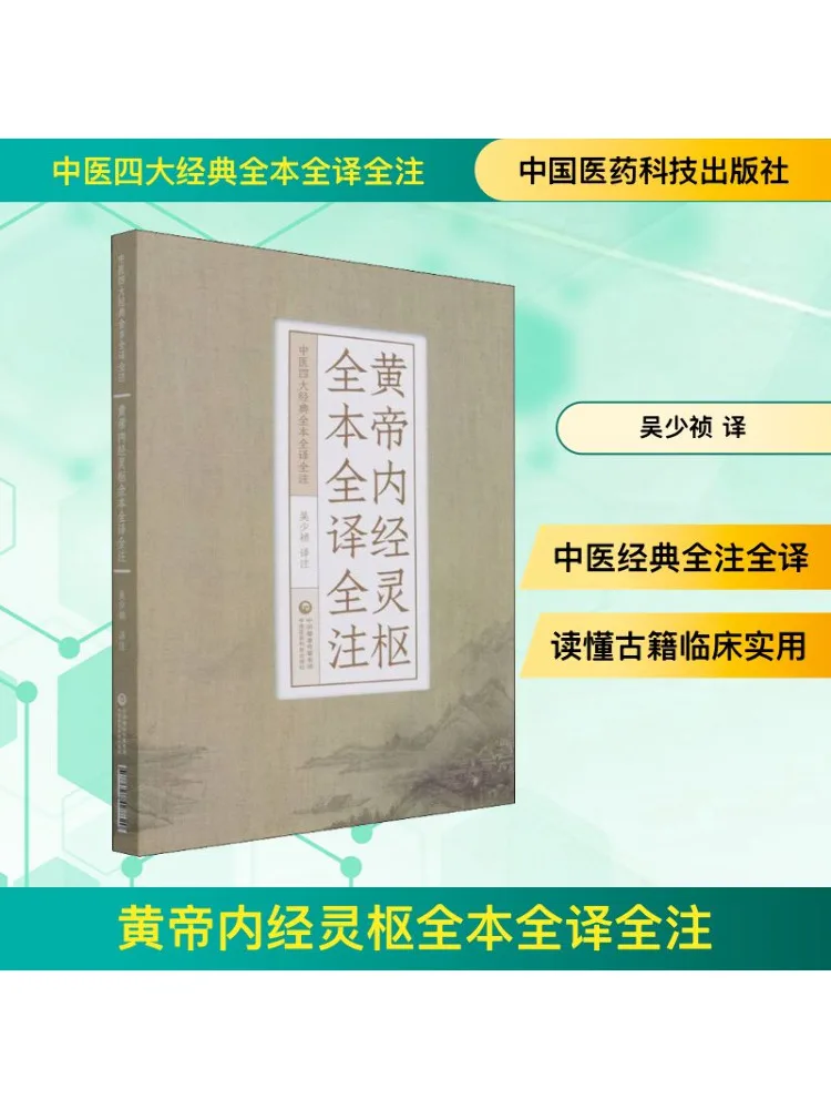 

Book-Winshare The Yellow Emperor's Classic Of Internal Medicine Ling Shu Full Edition Full Translation Full Annotation