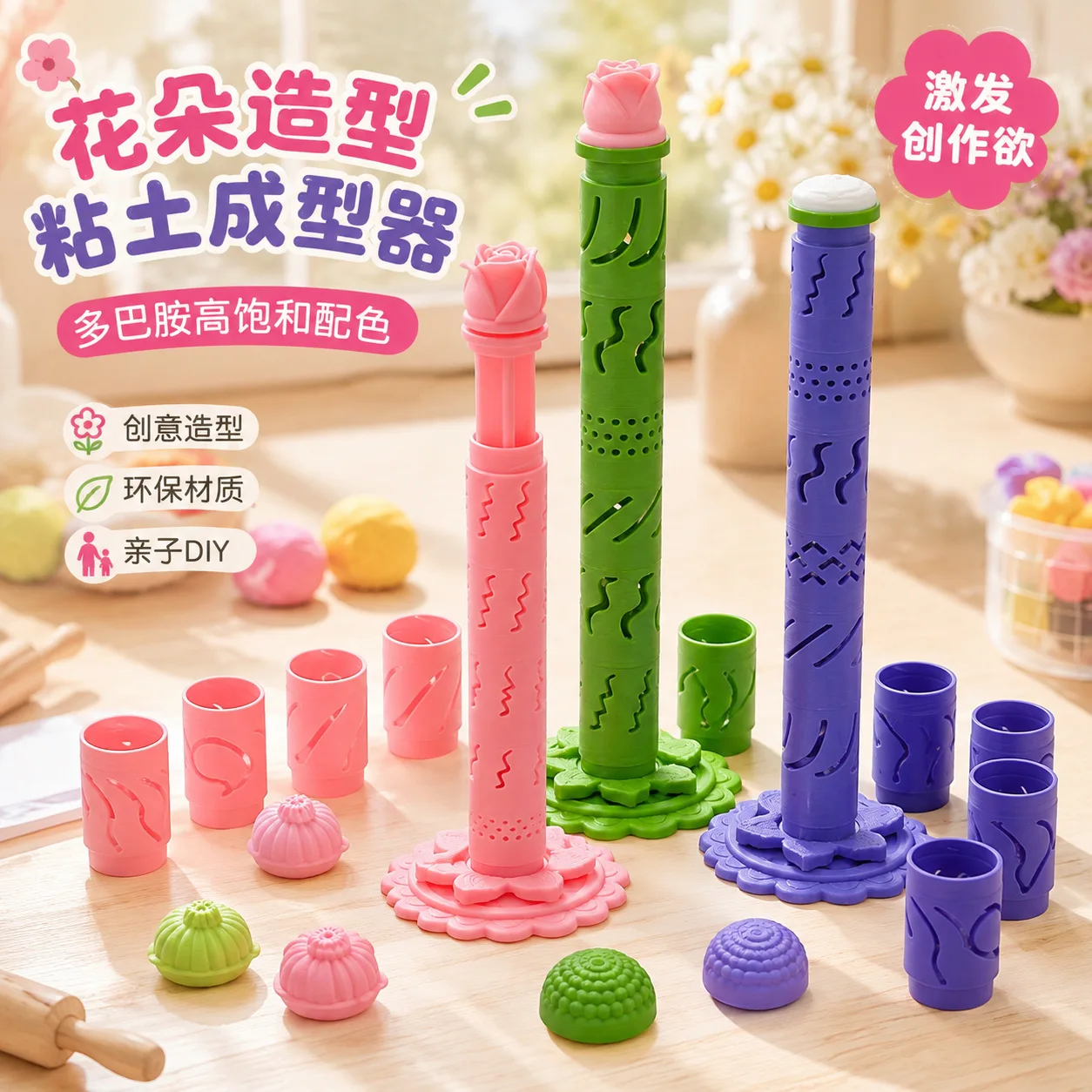 Children's flower shape clay shaper DIY clay mold 3D three-dimensional embossing tool educational decompression toy