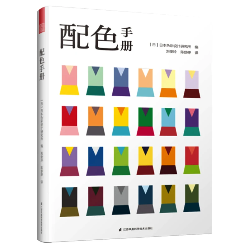 Color Handbook Japanese Color Design Basics Tutorial 130 Basic Colors Fashion Design Tutorial Pocket Book For Adults