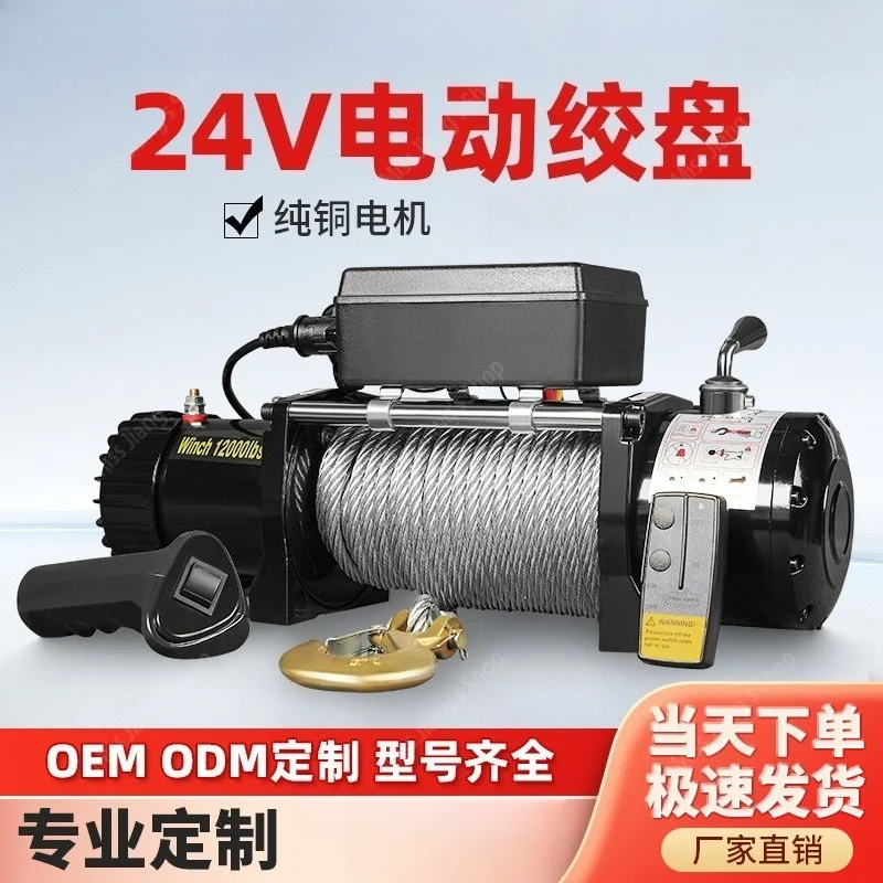 12V 24V Electric Winch Vehicle Mounted Off Road Towing Recovery Hoist for Home Self Rescue Emergency Lifting Winch