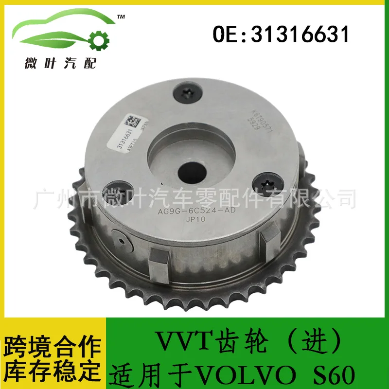 

31316631 Трансграничный предпочтительный/заменимый регулятор фазы VOLVO Volvo Regal S60VVI Gear (дюйм)