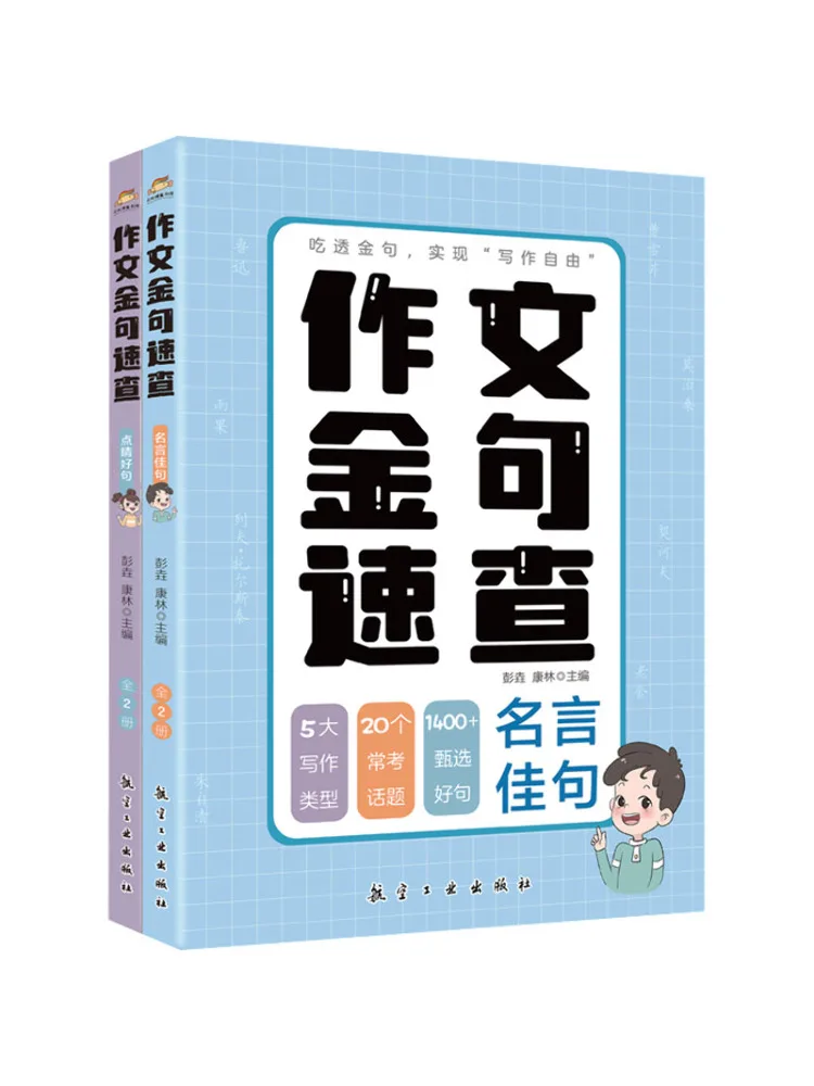 

Book-Winshare Quick Check Of Golden Sentences For Composition 2 Volumes in Total