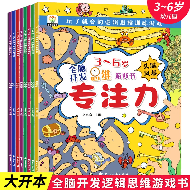 

Книга для развития всего мозга для детей 3–6 лет, 8 томов, учебная книга по логическому мышлению и концентрации
