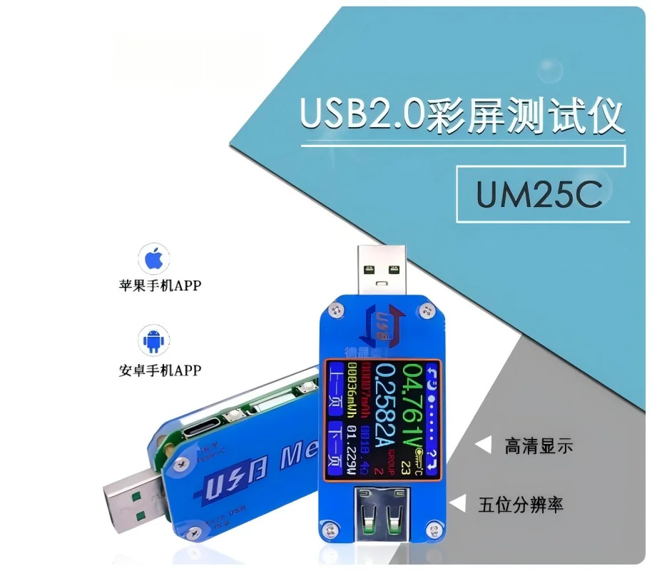 UM25C Android APP USB جهاز اختبار شحن الشاشة الملونة: الجهد، التيار، المقاومة، مقياس النوع C