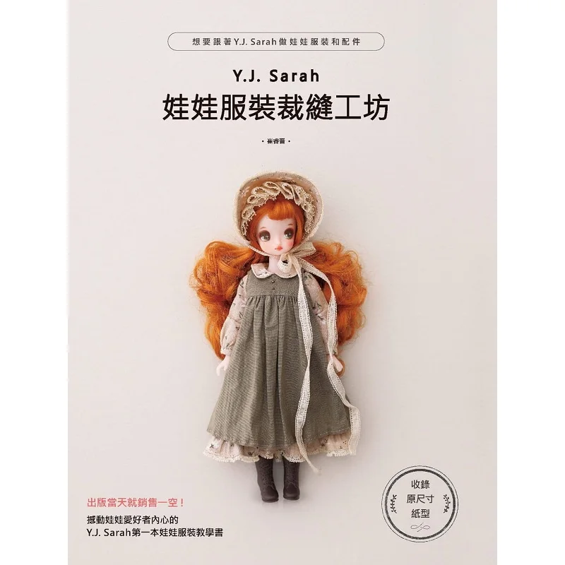 YJ SARAH Blythe Doll Costume Pattern Book DIY Sewing Guide for Making Clothes