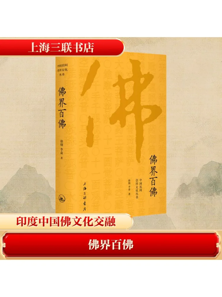 

Книга-Winshare Сто Buddhas Of the Buddha Realm