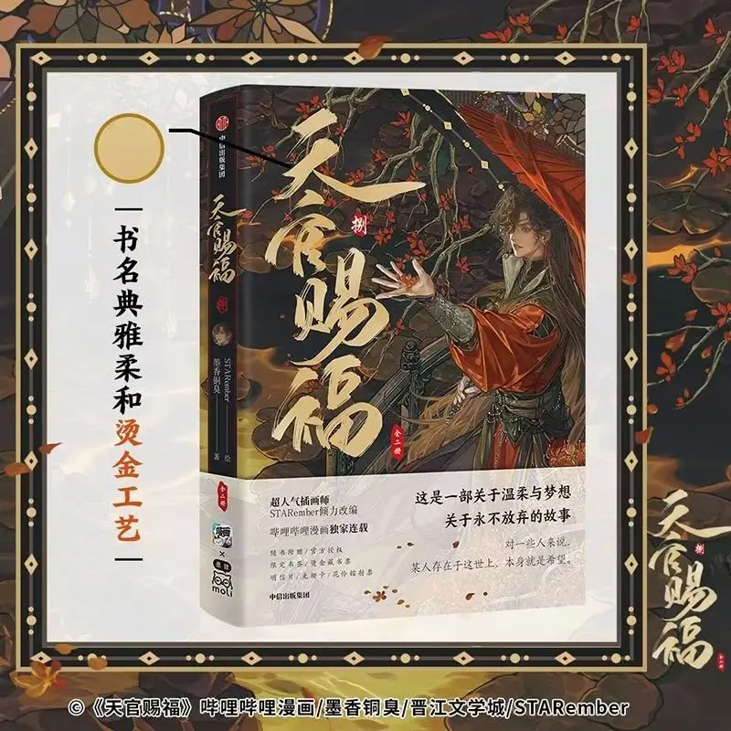 Komiks Heaven Official's Blessing, tom 8 (2 książki), Tian Guan Ci Fu, manga, Xie Lian, Hua Cheng, TGCF, MXTX, chińskie komiksy BL