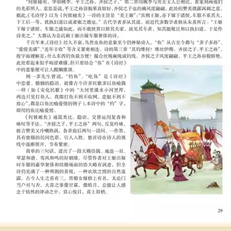 Colorful Illustrations of The Complete Collection of The Book of Songs, Classic Books on Chinese Studies of The Book of Songs