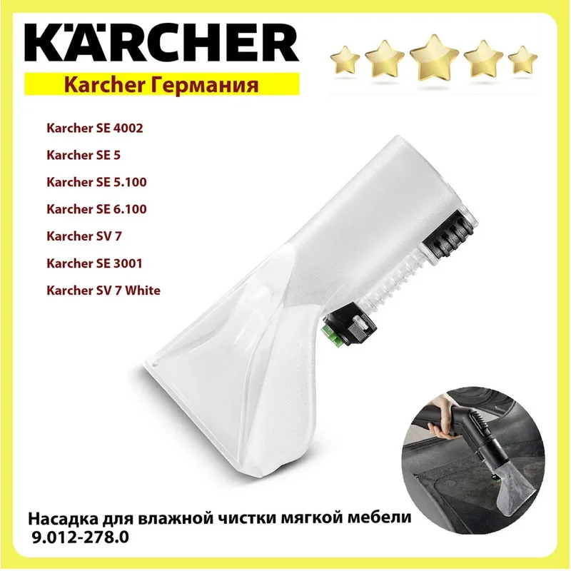 Manual dry cleaning nozzle for karcher se 2001, 3001, 4002, 5.100, 6.100 (9.012-278.0)