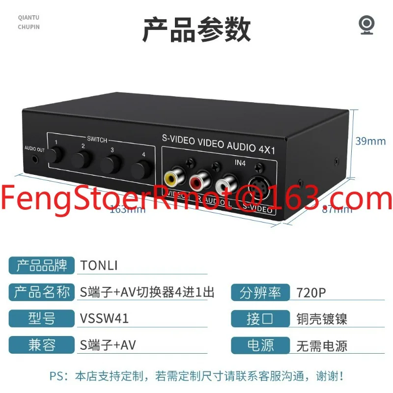VSSW41 S terminal switcher S terminal + audio & video switcher, four in one out 4 in one out