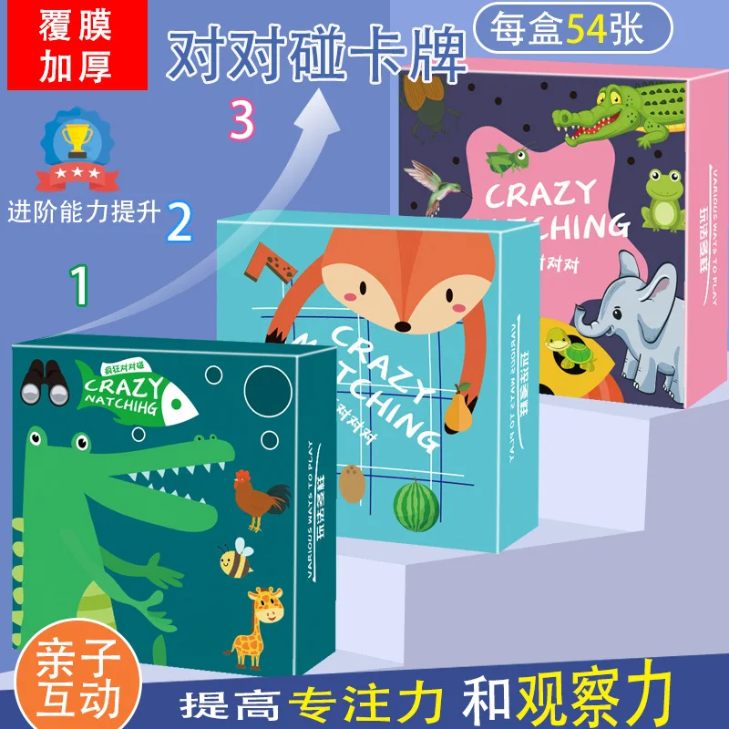 Children's Crazy Match Cards, Puzzle Memory Training Toys, Animal 3-6 Year Old Parent Child Early Education Table Games