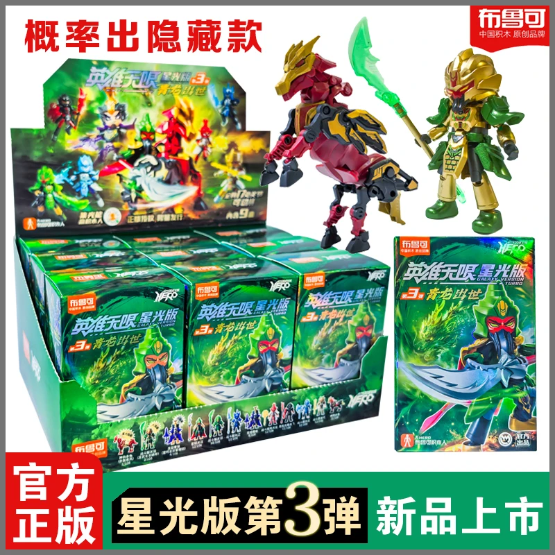 

Аутентичный героя Blokees Unlimited Green Dragon Born Guan Yu Cao Lu Bu Red Rabbit Horse One Building Blocks Starlight Edition Toy