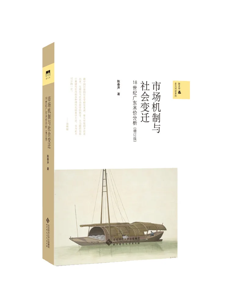 

Book-Winshare Market Mechanism and Social Change 18th Century Guangdong Rice Price Analysis Revised Edition