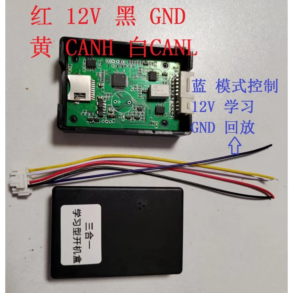 LIN boot box, learning start box, learning data CAN LIN interface, acquisition record storage playback