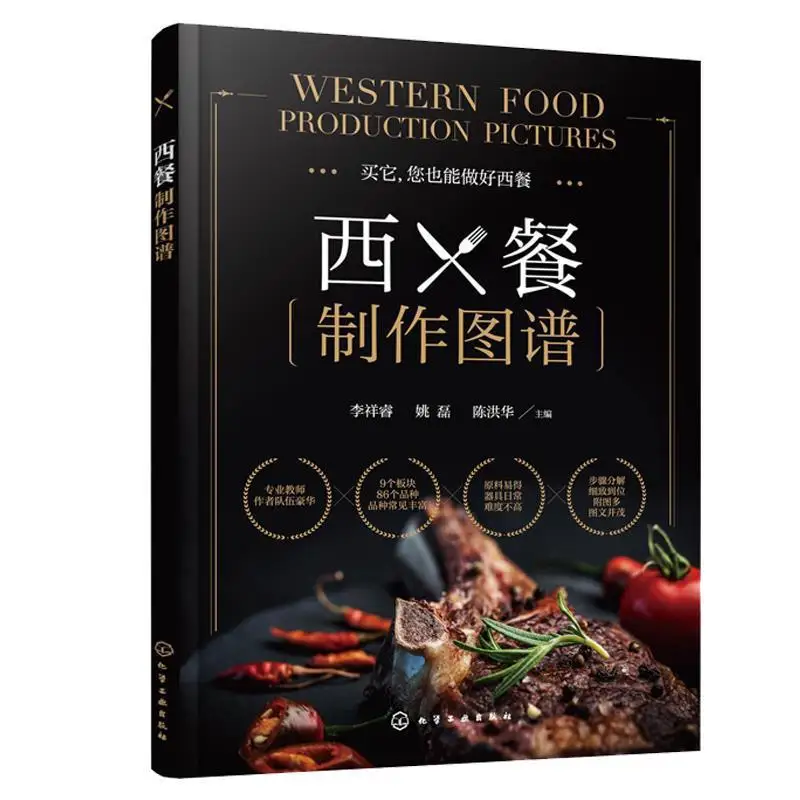 Western Food Making Map  Western Food Western Recipes Food Daquan DIY Syste