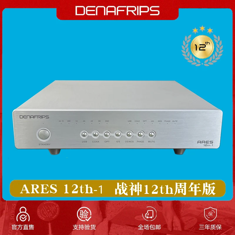 

Цифровой Hi-Fi аудио декодер DenafripsARES12th-1 дана Ares 12Th без потерь