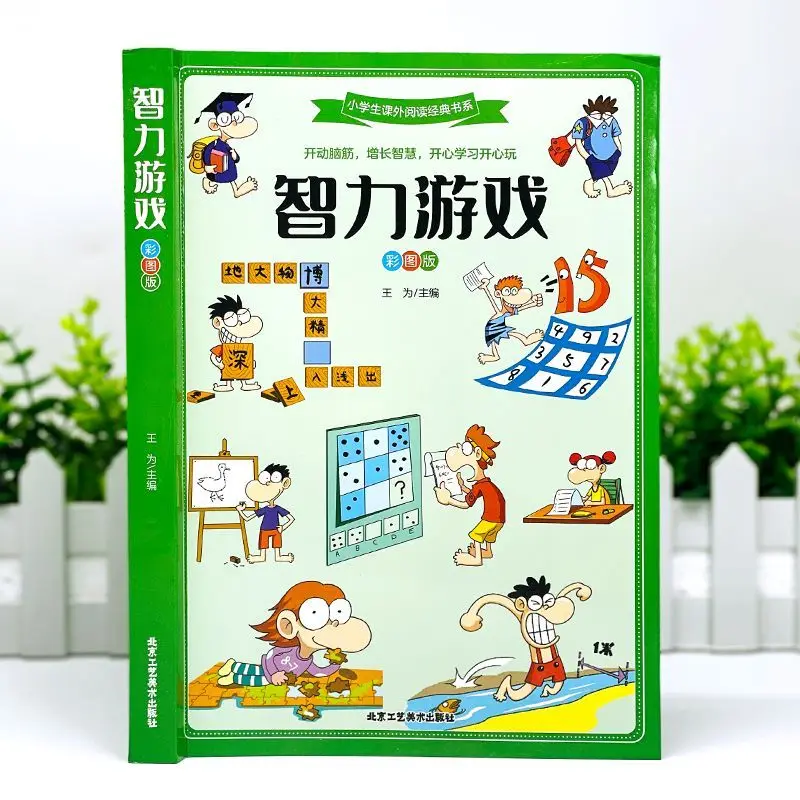 Primary school students intellectual game color picture fun ladder intellectual development logic game boo