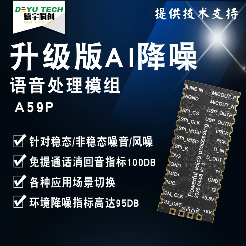 AI Noise Reduction Upgraded Version Multi-functional Voice Call Noise Reduction and Echo Cancellation Module A59P
