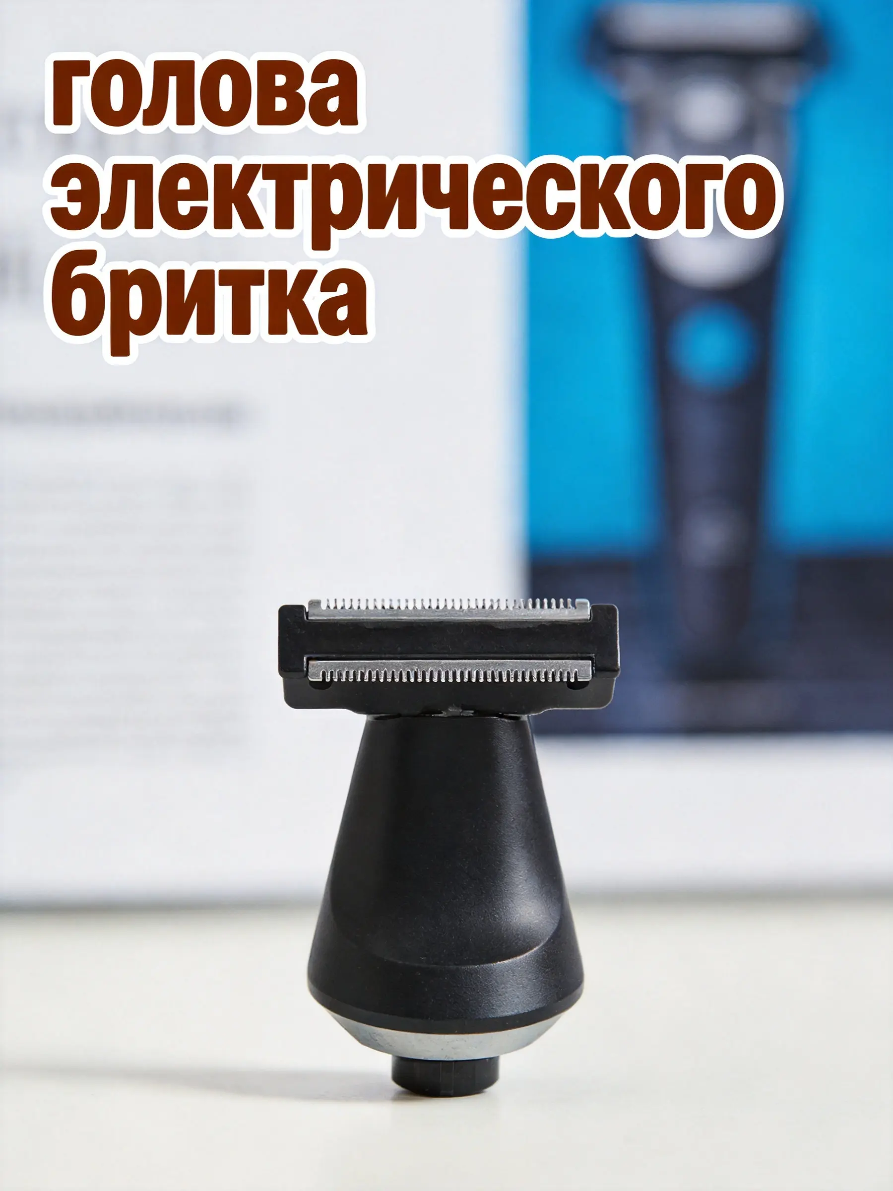 Replacement Electric Shaver Head Precision Trim Attachment High Compatibility Easy Installation Elegant Design for Men Body Face