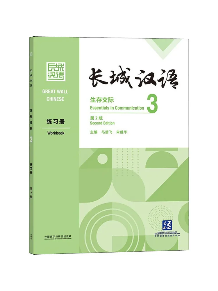 

Book-Winshare Great Wall Chinese Survival Communication 3 Exercise 2nd Edition