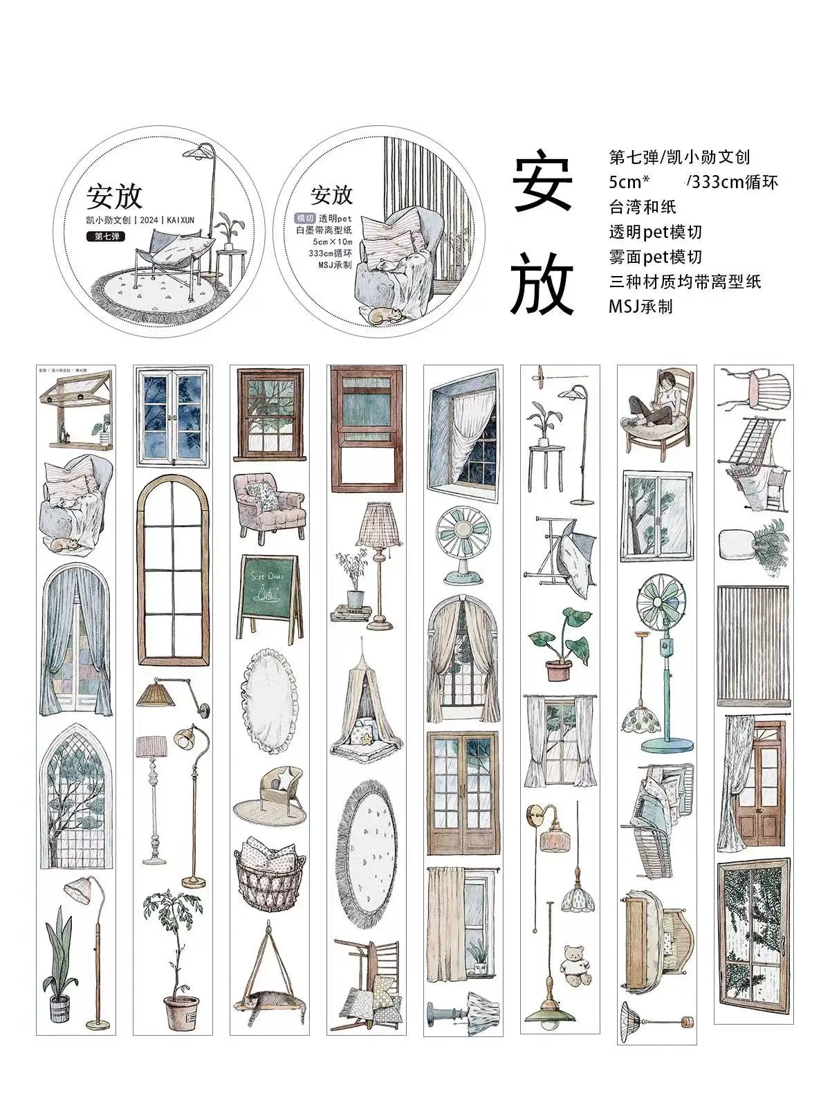 KaiXiaoXun Studio Vintage puerta de esquina del hogar ventana planta Washi PET cinta para hacer tarjetas DIY Scrapbooking Plan pegatina decorativa