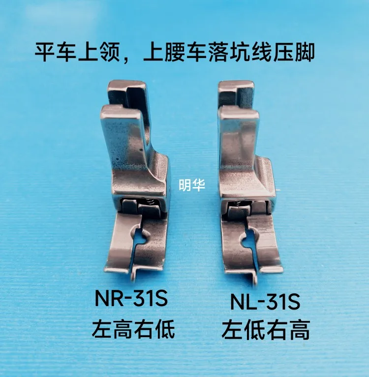 Sewing Machine Lockstitch Upper Collar Waist Presser Foot Concealed Line Tangent Foot All Steel NR-31S NL-31S Falling Pit